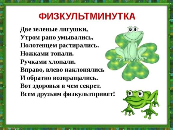 Технологическая карта лягушка путешественница
