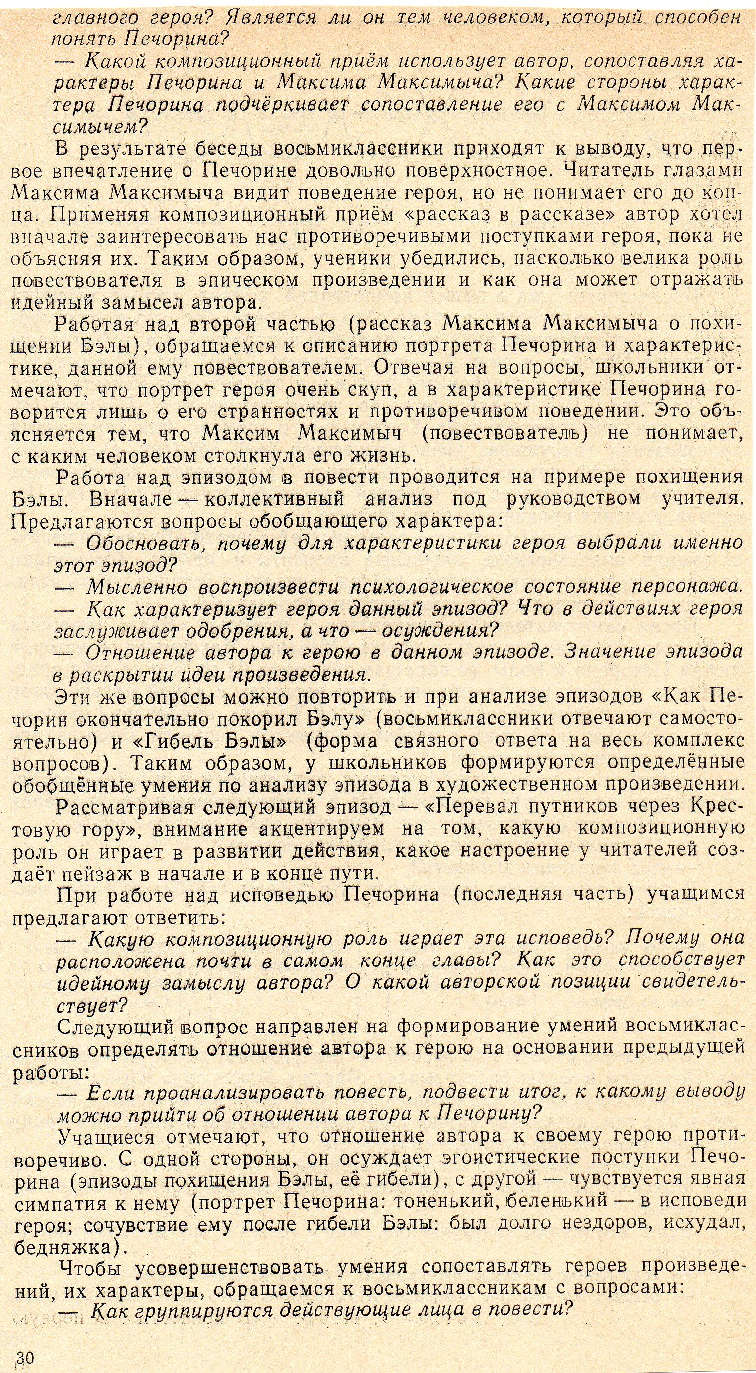 Развитие понятий о композиции и сюжете при изучении романа М.Ю. Лермонтова 