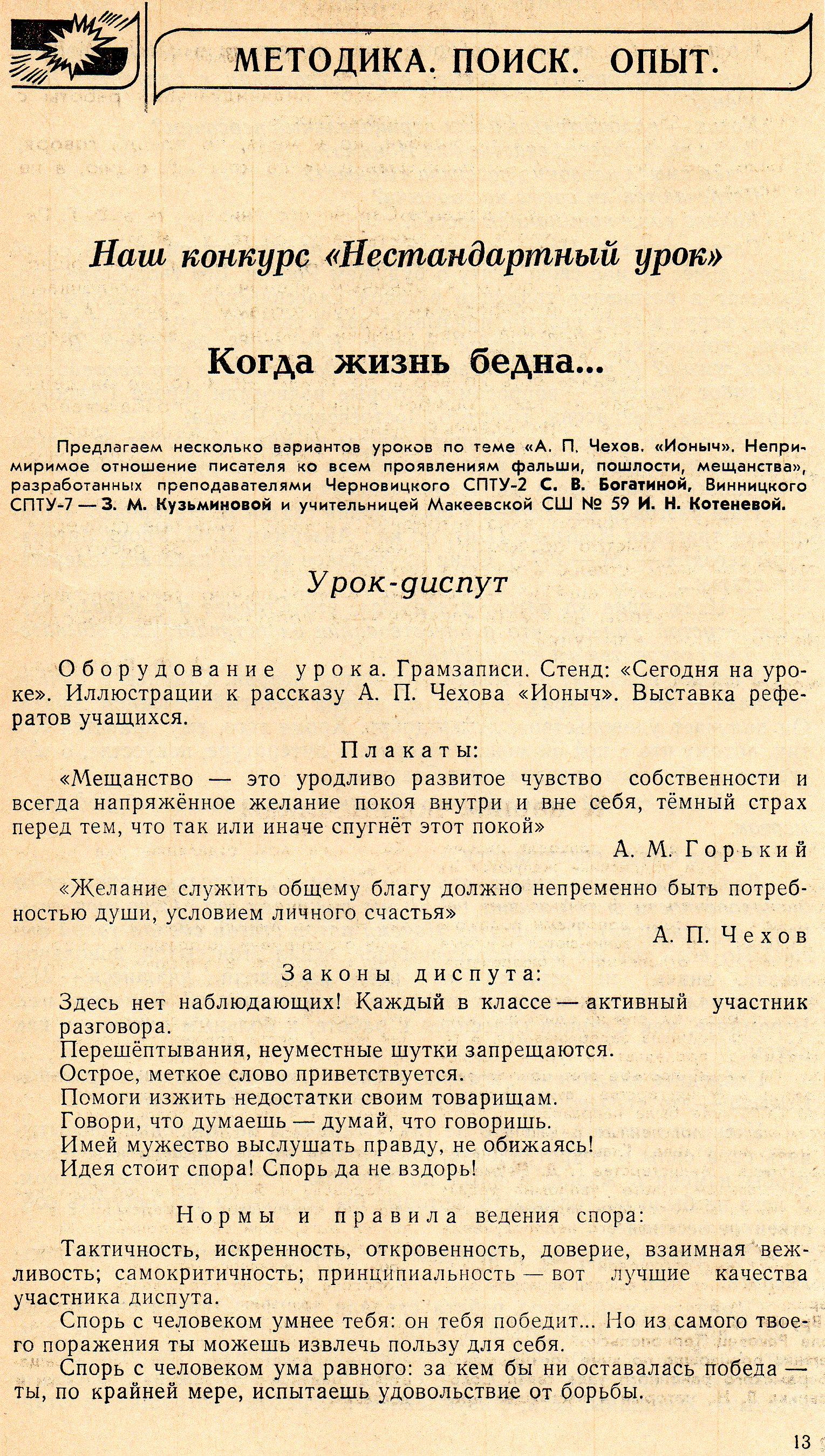 Урок-диспут по рассказу А.П. Чехова 