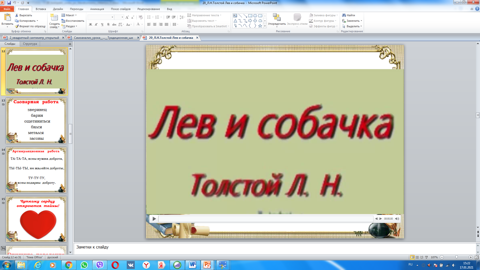 Л толстой лев и собачка конспект урока и презентация 3 класс школа россии