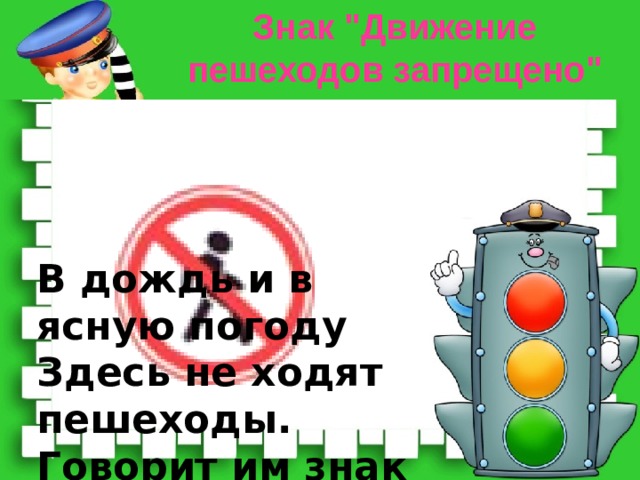 Знак 