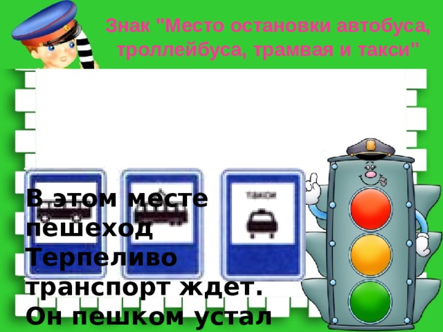 Знак 