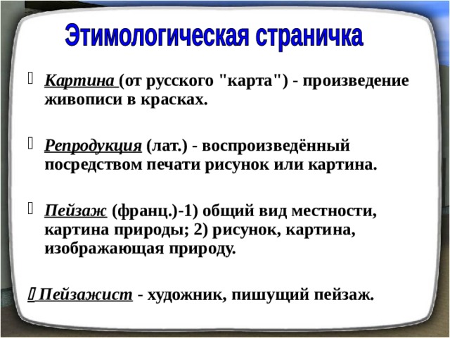 Обучение написанию сочинений по картине начинается