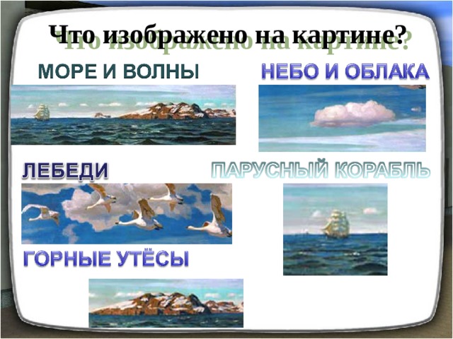 Что изображено на картине? 