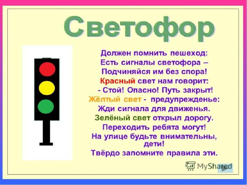 Действие светофора. Светофор для детей. Светофор ПДД. Сигналы светофора для детей. Сигналы светофора для дошкольников.