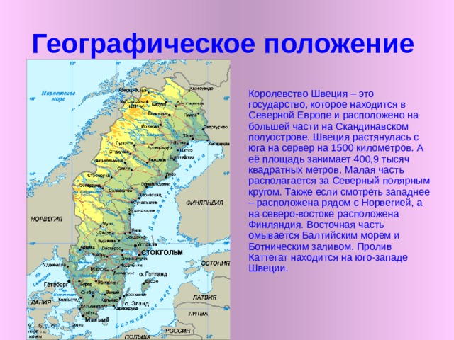 Швеция   и все о ней Работу выполнила учитель географии МБОУ  лицея №6 г.Ессентуки Козина Любовь Александровна 