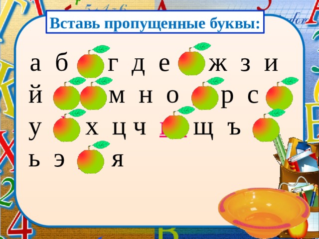 Заполните схему вставив пропущенные буквы