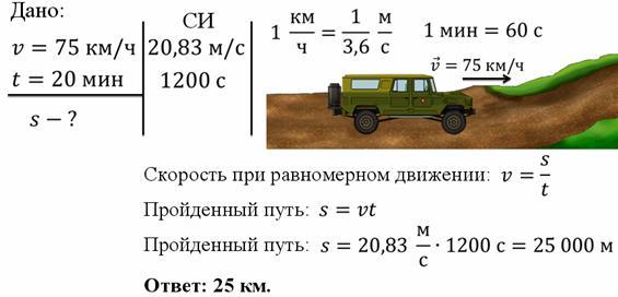 Проедет часов скорость движения. Мотоциклист проехал 5 км вдвое быстрее чем следующие 7 км. Какова скорость пути. Дано средняя скорость и пройденный путь. Какова средняя скорость мотоциклиста проехавшего.