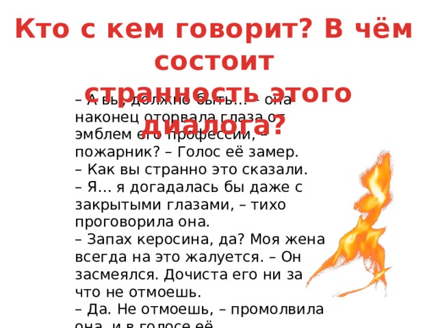 451 градус кратко. Кого набирали в Пожарников в романе 451 градус по Фаренгейту.