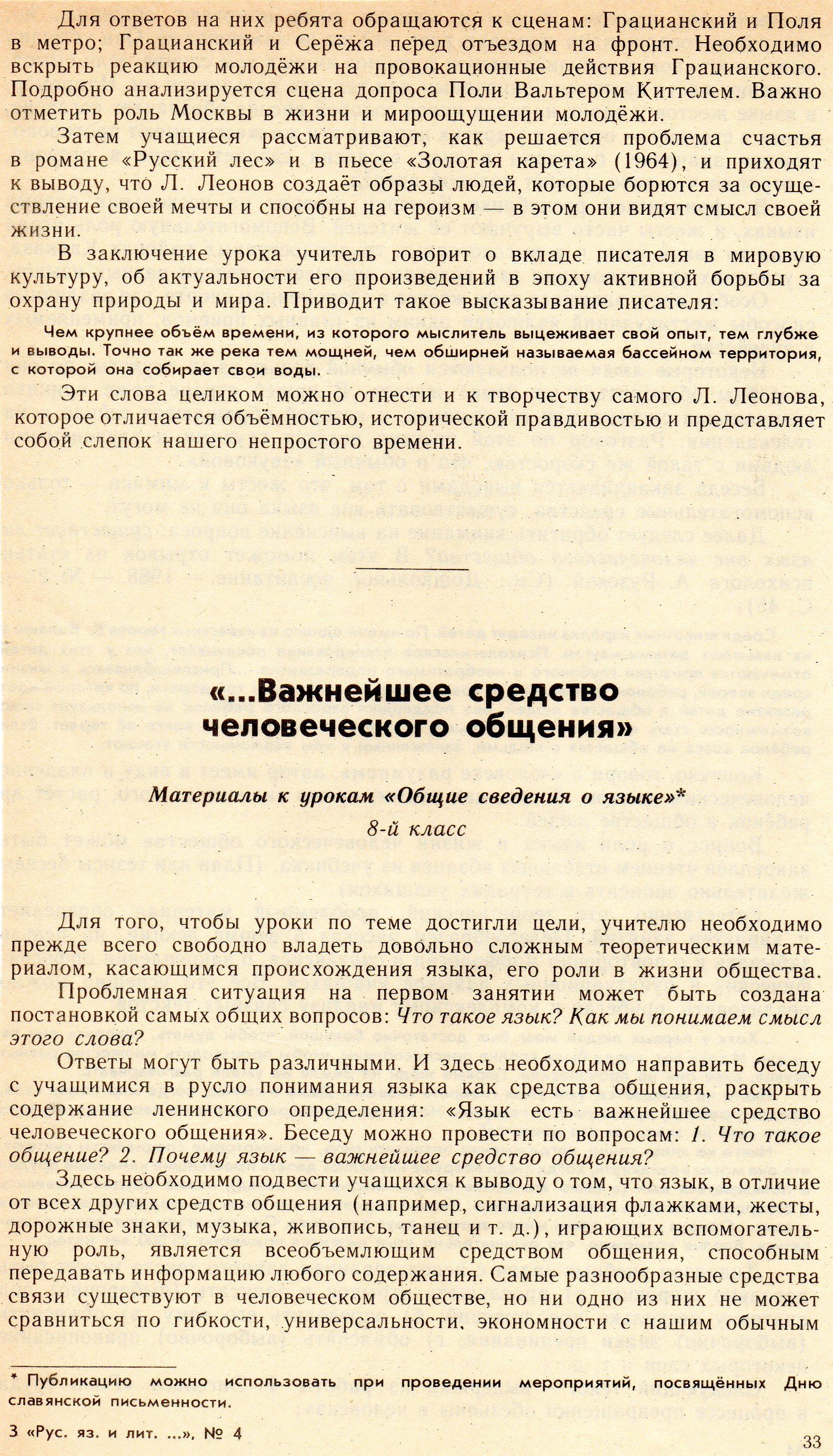 Важнейшее средство человеческого общения