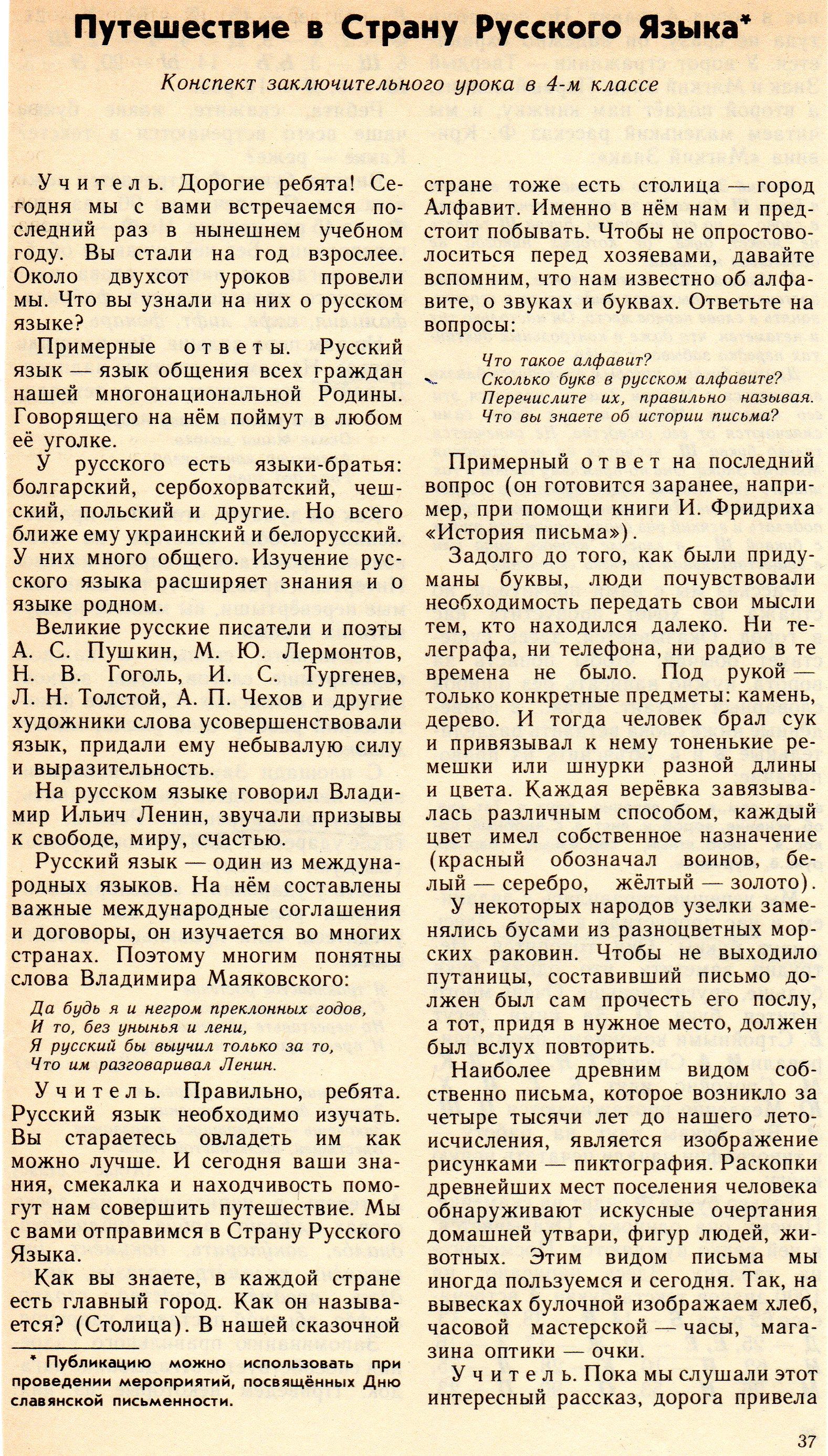 Путешествие в Страну Русского языка. Заключительный урок по фонетике. 5  класс.