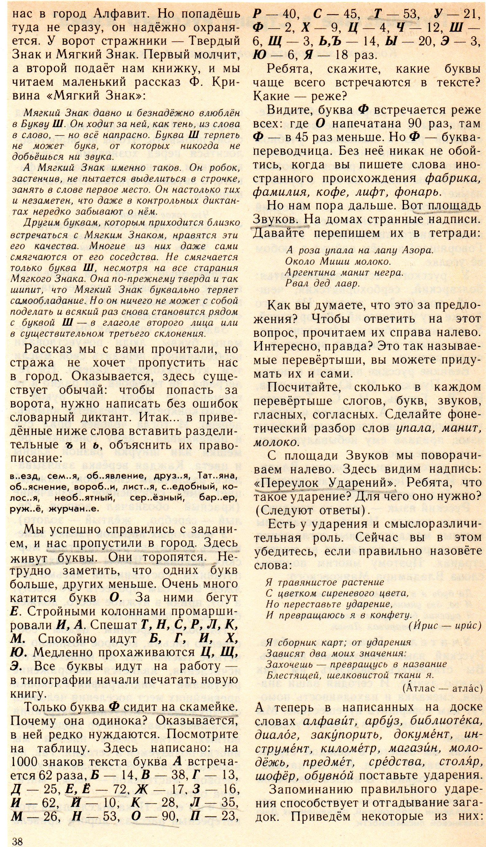 Путешествие в Страну Русского языка. Заключительный урок по фонетике. 5  класс.