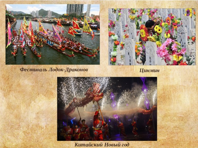 Фестиваль Лодок-Драконов Цинмин Китайский Новый год 
