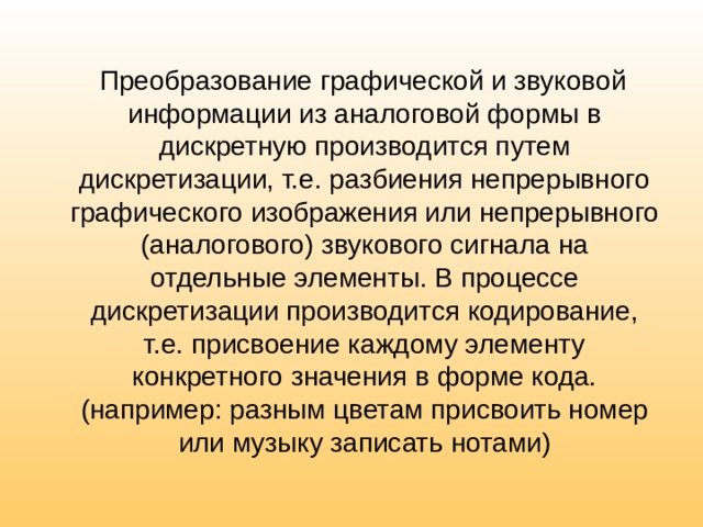 Кодирование аналоговой непрерывной графической и звуковой информации методом дискретизации проект