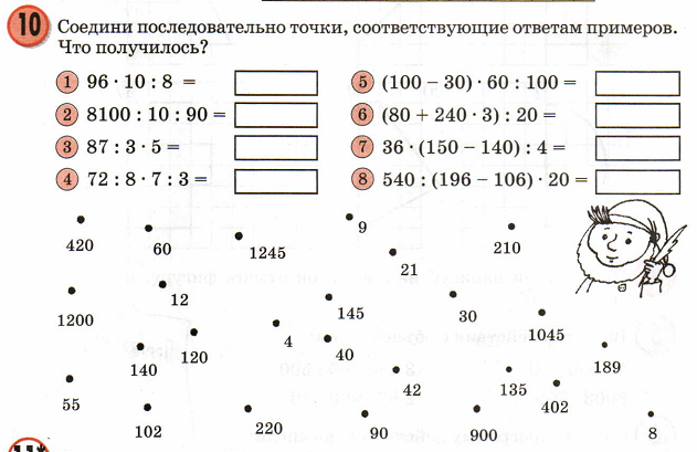 Игра по математике 4 класс с презентацией