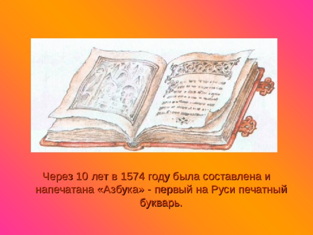 Презентация тихомиров из старинных книг 1 класс школа россии