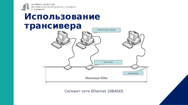 Длина сегмента сети. Сегмент сети. Петля в сети Ethernet что это. Составить сеть Ethernet из 5 сегментов.