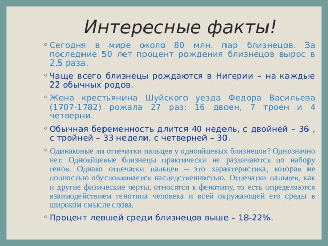 Факты о близнецах. Мемы про близнецов гороскоп. Интересные факты о близнецах и двойняшках. Факты о близнецах зодиак. Факты о близнецах зодиак.