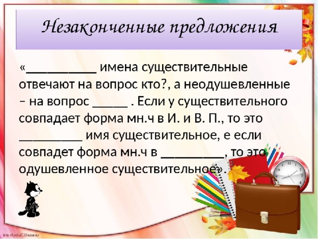 Одушевленные и неодушевленные имена существительные 2 класс школа россии презентация