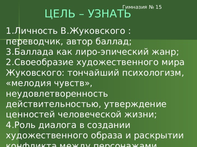 Почему побеждает лесной царь и что это означает для ребенка