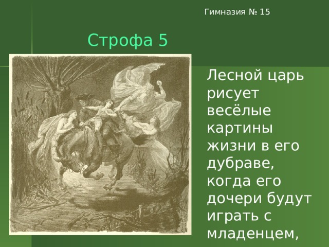 Лесной царь текст на русском. Баллада Лесной царь 5 класс. В. А. Жуковский "Лесной царь". Жуковский Лесной царь книга. Баллада Лесной царь текст.