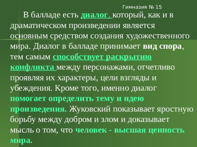 В каких произведениях есть диалог. Баллада примет. Драматический диалог в балладе перчатка. В каких балладах есть диалог. Балладу кушать.