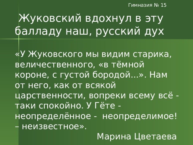 Почему побеждает лесной царь и что это означает для ребенка