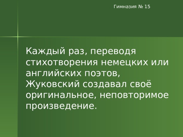 Почему побеждает лесной царь и что это означает для ребенка