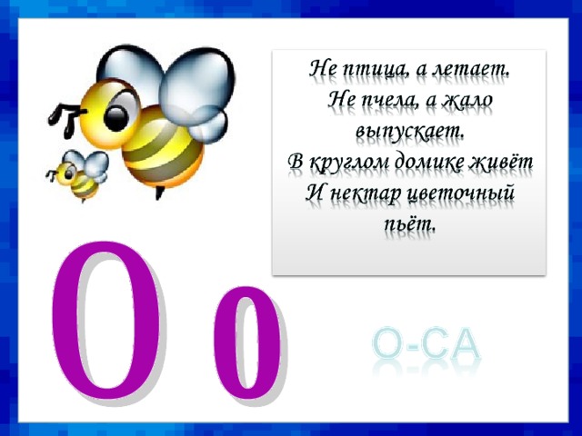 Презентация буква о звук о 1 класс школа россии