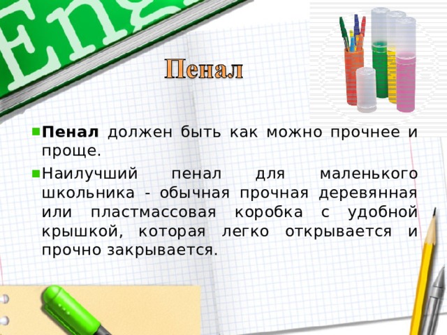 Что нужно положить в пенал для 7 класса