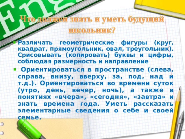 Геометрический пенал для первоклассника своими руками