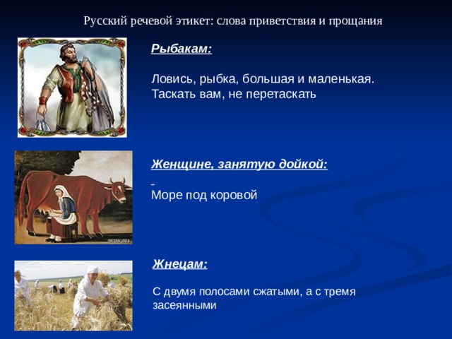 Русский речевой этикет приветствия проект 10 класс