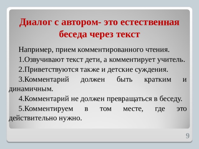 Текст через. Диалог с автором. Прием диалог с текстом. Диалог с автором приём работы с текстом. Чтение диалог с автором.