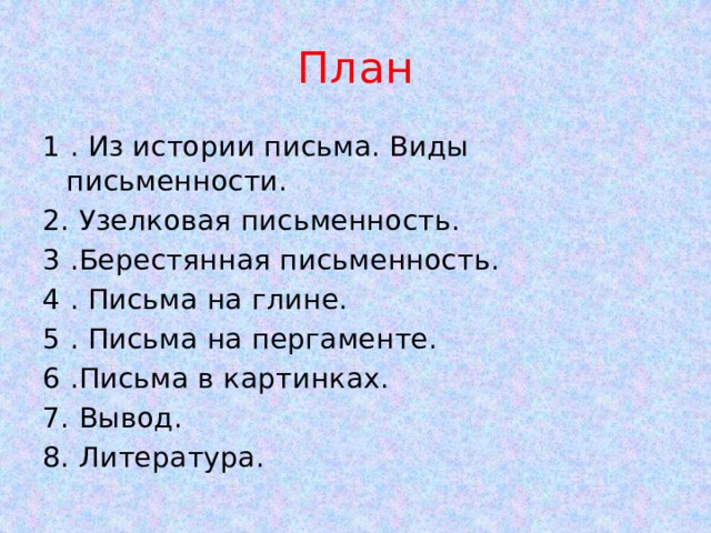 Презентация на тему древнейшие виды письменности