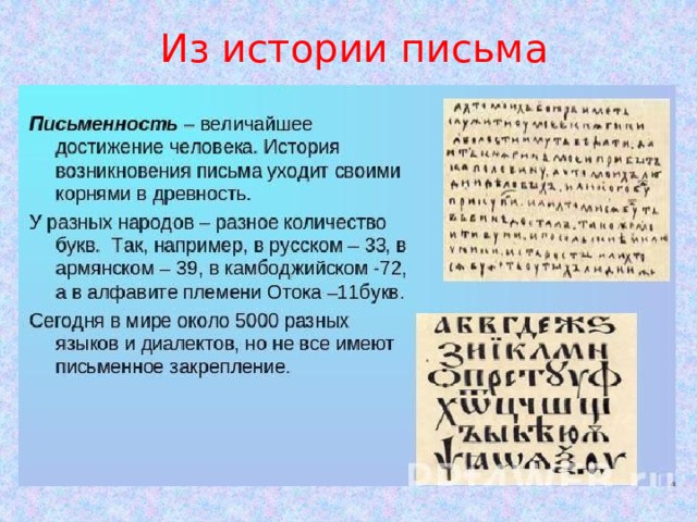 Составьте и запишите план текста из трех пунктов о том как возникла письменность