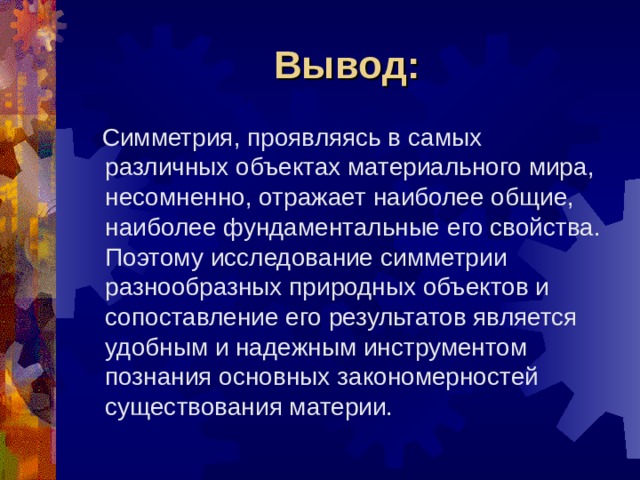 Вывод на презентацию