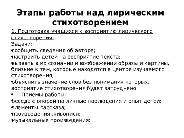 План работы над лирическим стихотворением в начальной школе