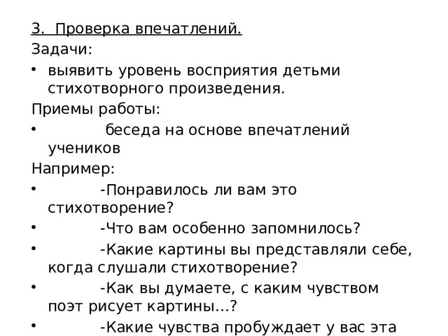 Лирическое стихотворение 6 букв. План работы над лирическим стихотворением:. Лирические произведения в начальной школе. Лирическое стихотворение в начальной школе. Впечатление как проверить.