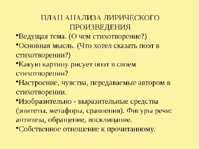 План работы над лирическим стихотворением:. Лирические произведения в начальной школе. Лирические произведения 10 класс. Образ автора в лирическом произведении.