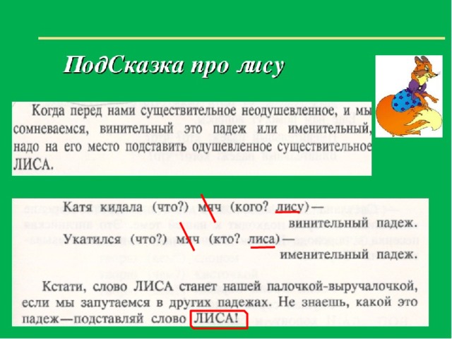 Именительный и винительный падежи имен существительных 4 класс презентация