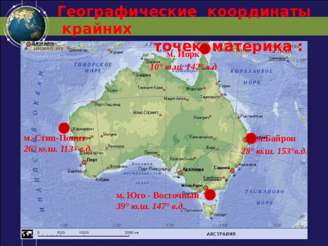 Австралия омывается водами океанов. Крайние точки Австралии на карте. Заливы Австралии на карте. Заливы и проливы Австралии. Заливы Австралии список.