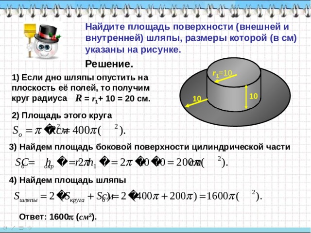 Площадь поверхности 1. Задачи с практическим содержанием по теме цилиндр. Площадь сечения цилиндра формула.