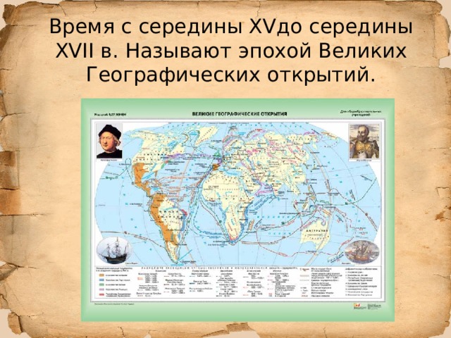 Почему на картах в эпоху великих географических открытий перестали рисовать фантастических существ