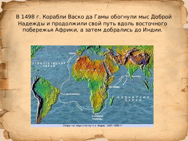 Кто обогнул мыс доброй надежды