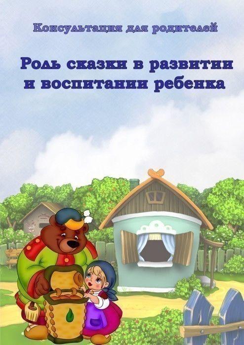 Проект в первой младшей группе "Здравствуй сказка"