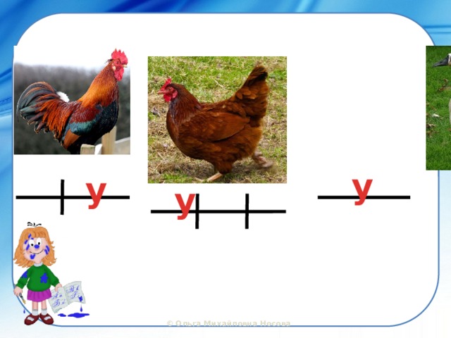 у у у 