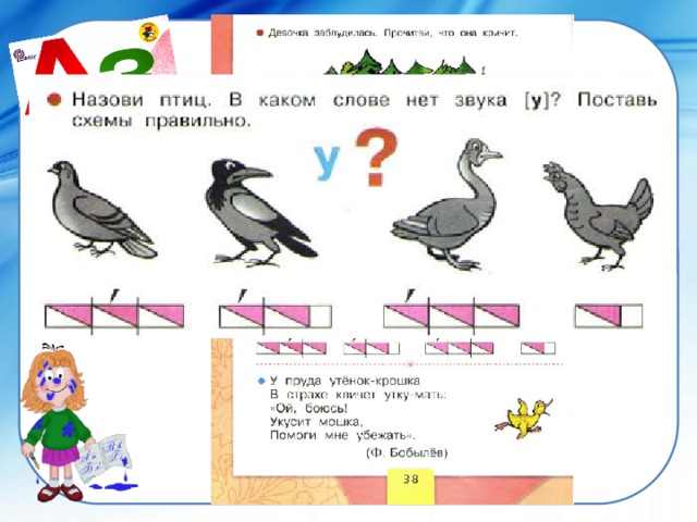 Разбор слова утка по звукам и буквам схема