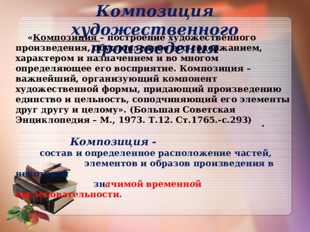 Компоненты художественной формы