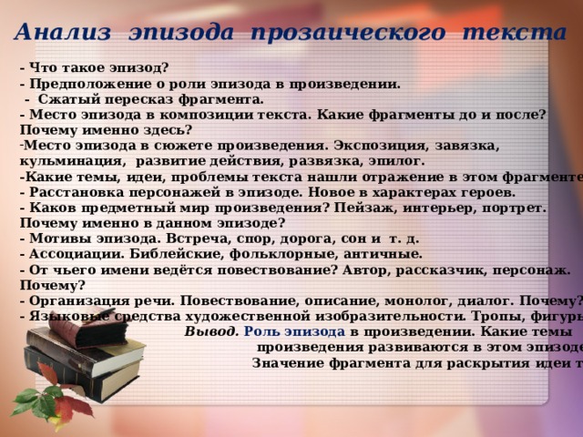 Пересказ части произведения. Место эпизода в произведении. Место эпизода в композиции. Сжатый пересказ. Что значит место эпизода в произведении.