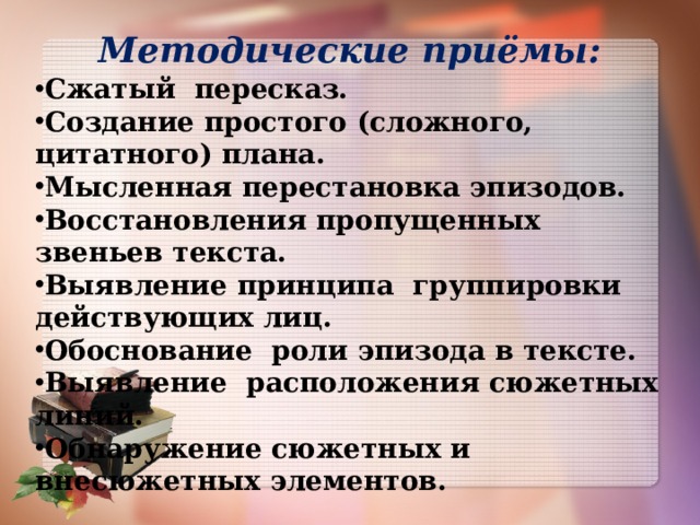 Сжатый пересказ текста 4 класс презентация. Особенности построения текста. Краткий и сжатый пересказ. Принципы группировки текста. Сжатый пересказ это как.